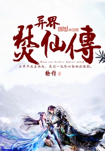 Legend of Immortal Burning from Another World