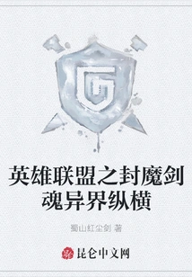 League of Legends: Demonic Sword Soul: Another World Across the World