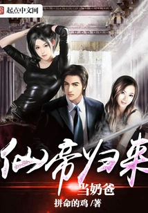 The Immortal Emperor Returns to Be a Baby Daddy