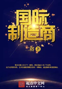 International Manufacturer