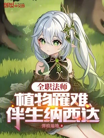 Versatile Mage: Plants Die, Accompanied by Nasida