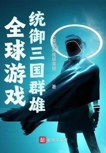 Global Game: Dominate the Three Kingdoms