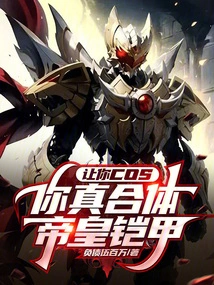 Let You Cosplay, Will You Really Fit into the Emperor's Armor?