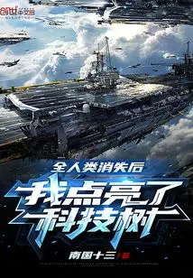 After All Mankind Disappeared, the Battleship I Built Was Broadcast Live