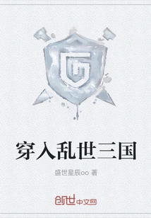 Traveling into the Three Kingdoms in Troubled Times