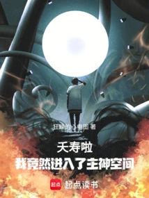 Good Luck! I Actually Entered the Main God Space!