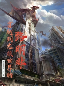 Lu Mingfei Who Traveled to the Dragon World