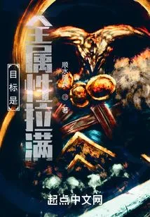 The Goal is to Have All Attributes Maxed Out!