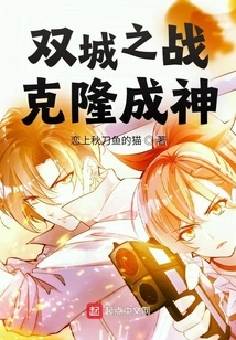 Battle of Two Cities: Clones into Gods