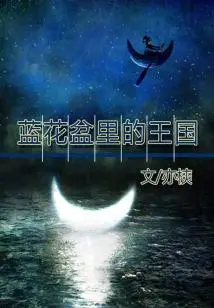 The Kingdom in the Blue Flower Pot