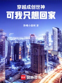 I Traveled Through Time and Became the God of Creation, but I Just Want to Go Home