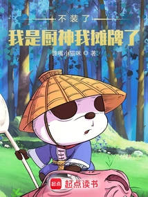 Stop Pretending, I'm the God of Cooking and I'm Showing Off My Cards!