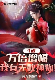 Dou Po: Ten Thousand Times Increase, I Have Countless Divine Items!