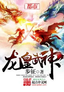 Dragon Emperor Martial God