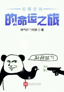 A Journey of Destiny in Infinite Space