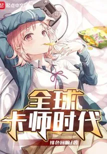 Global Card Master Era