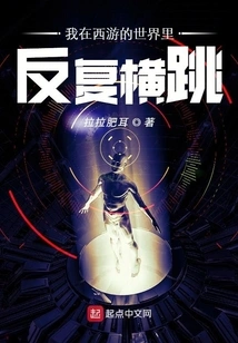 I Jumped Repeatedly in the World of Journey to the West