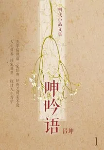 Anthology of Ming Dynasty Sketch·moaning Language 1