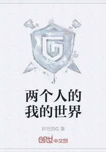 My World for Two People