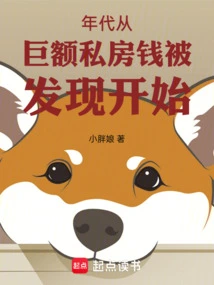 The Era Began with the Discovery of Huge Amounts of Private Money