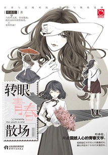 In a Blink of an Eye, Youth is Over