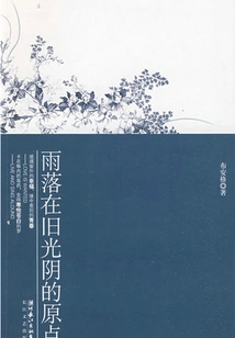 The Rain Falls on the Origin of the Old Light