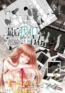 In the End We All Lost to Youth