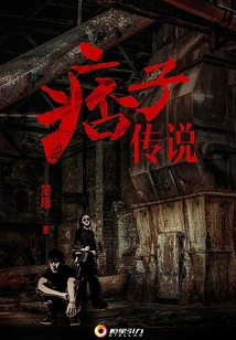 The Legend of the Ruffian