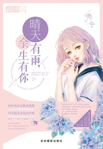 Rain or Shine, I Will Have You for the Rest of My Life