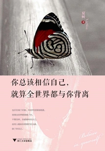 You Should Always Believe in Yourself, Even If the World Goes Against You