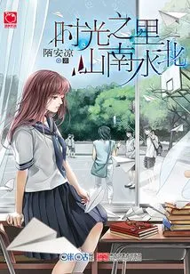 In Time, There Are Mountains to the South and Water to the North