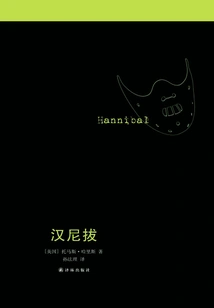 Hannibal (silence of the Lambs Series)