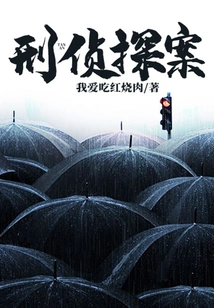 Criminal Detective Case