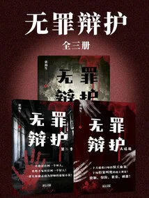 A Defense of Innocence (all Three Volumes)