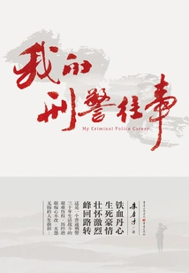 My Past as a Detective