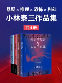 Suspense × Mystery × Horror × Science Fiction: the Works of Taizo Kobayashi (4 Volumes in Total)