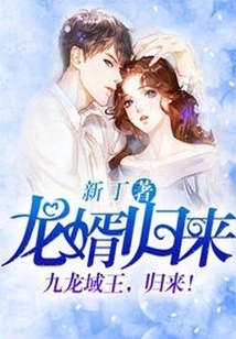 Long Son-in-law Returns