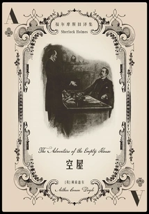 The Empty House (old Translations of Sherlock Holmes)