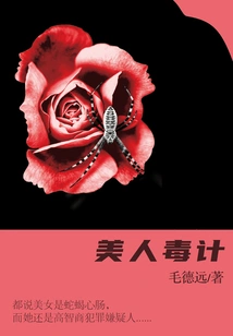 Beauty Poisonous Scheme