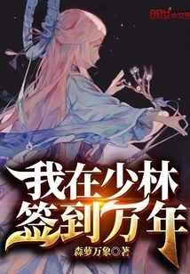 I Have Signed in Shaolin for Ten Thousand Years