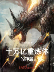 Ten Trillion Gods and Demons Who Have Re-refined Their Bodies