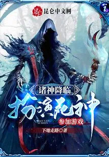 Gods Come: Play as the God of Death in the Game