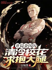 A Sparkling Start, the Cool School Beauty Asks for a Hug