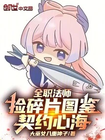 Versatile Mage: Collection of Fragments, Contract Heart Sea