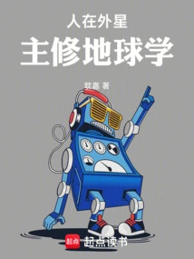 People on Extraterrestrial Planets, Majoring in Earth Science