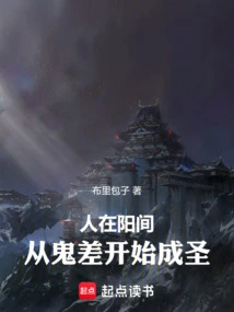 Humans in the Earthly World: Beginning to Become Saints as Ghosts