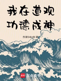 I Became a God Through Meritorious Deeds in Taoist Temple