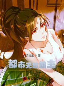 The Invincible Urban Overlord