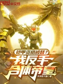 Is the Armor Eligible to Be Replaced? I Backhand the Emperor!