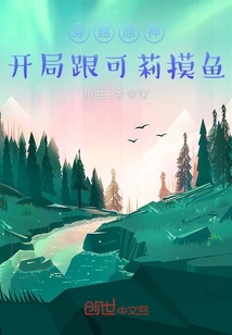 Traveling Through Genshin Impact: Fishing with Keli at the Beginning